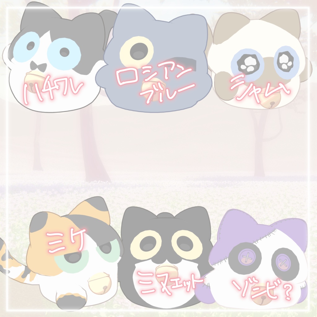 にゃごてくすちゃ【にゃご/nyago専用】