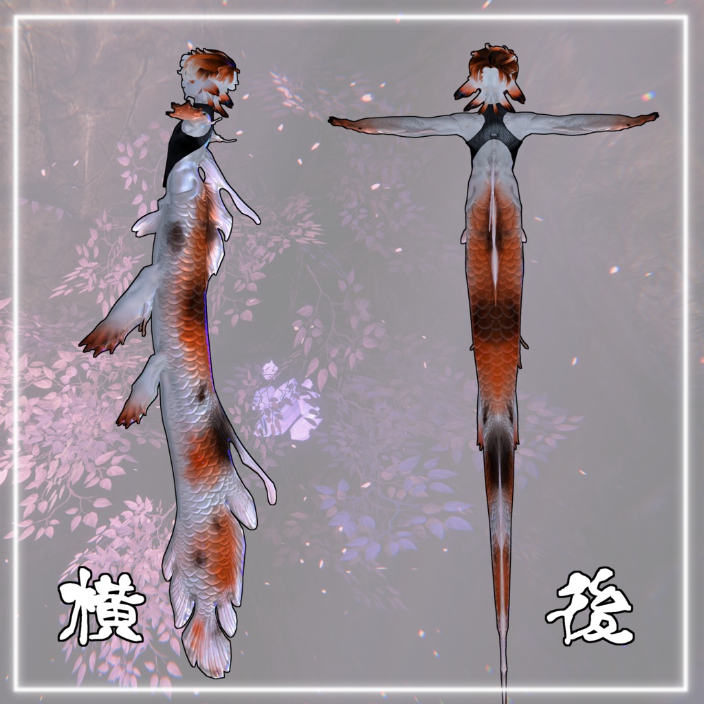 にしきごいテクスチャ【シンカイヒトウオ専用】