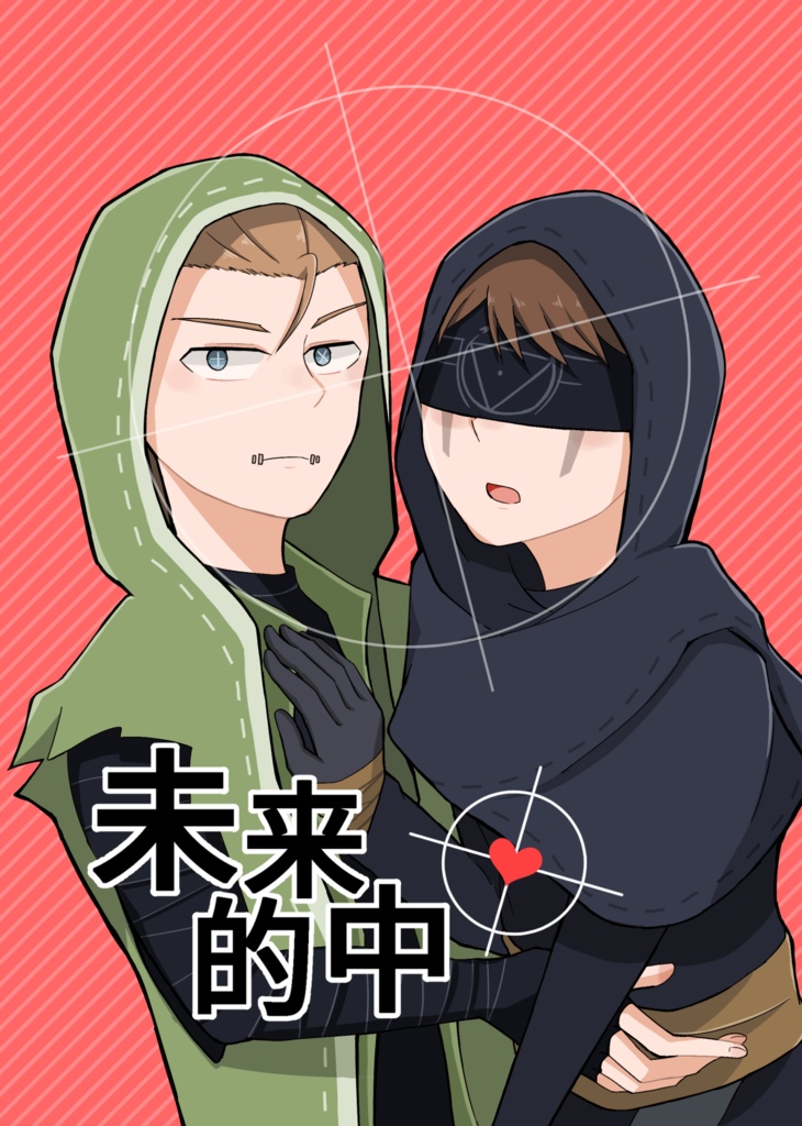 未来的中