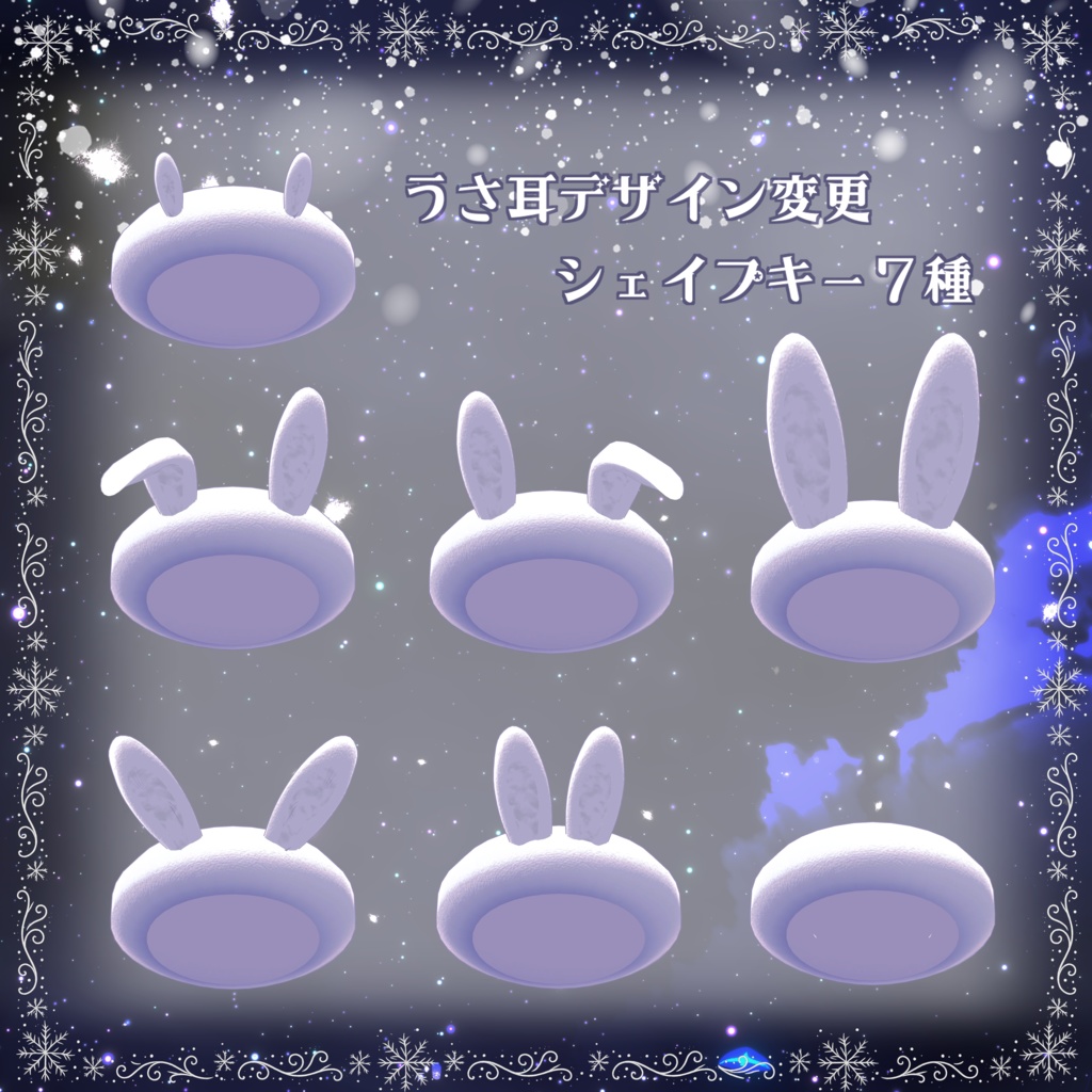 SnowRabbitDress【複数アバター対応】