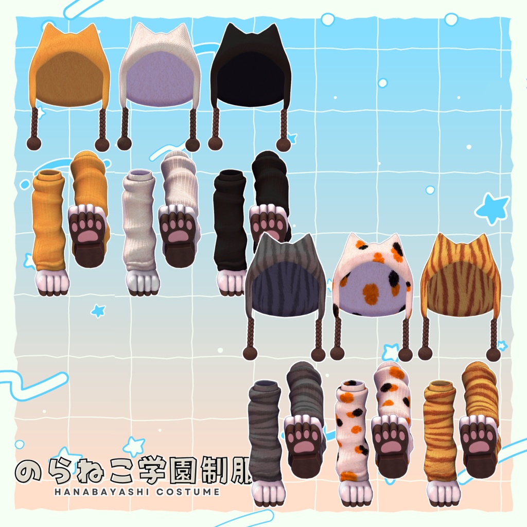 のらねこ学園制服【複数アバター対応】