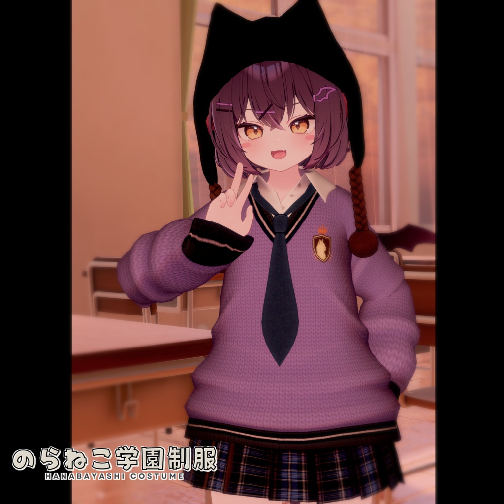 のらねこ学園制服【複数アバター対応】