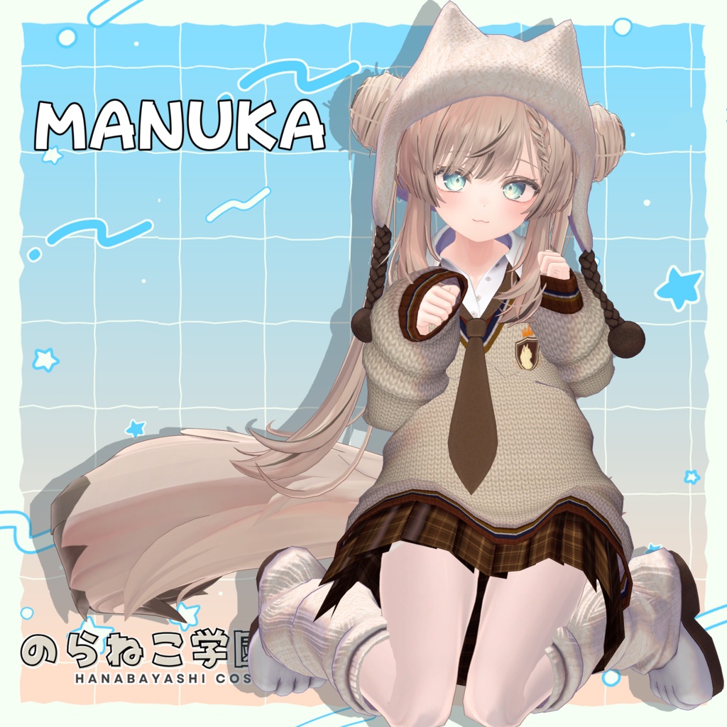 のらねこ学園制服【複数アバター対応】