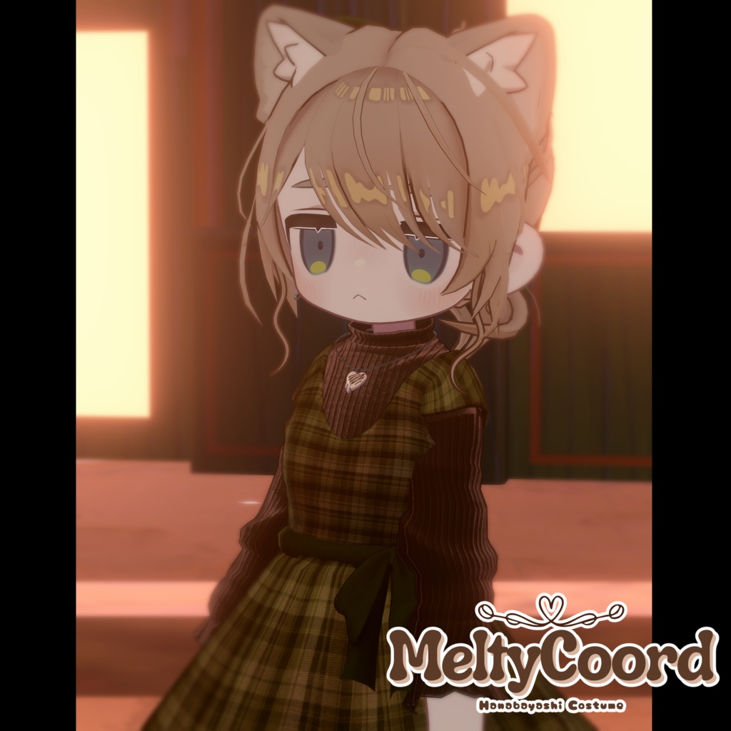 【衣装+髪型】MeltyCoord【複数アバター対応】