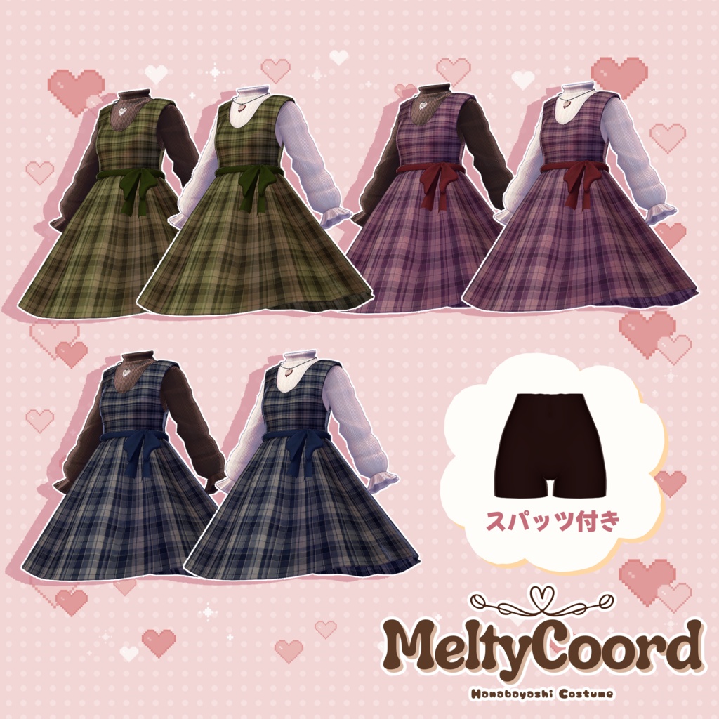 【衣装+髪型】MeltyCoord【複数アバター対応】
