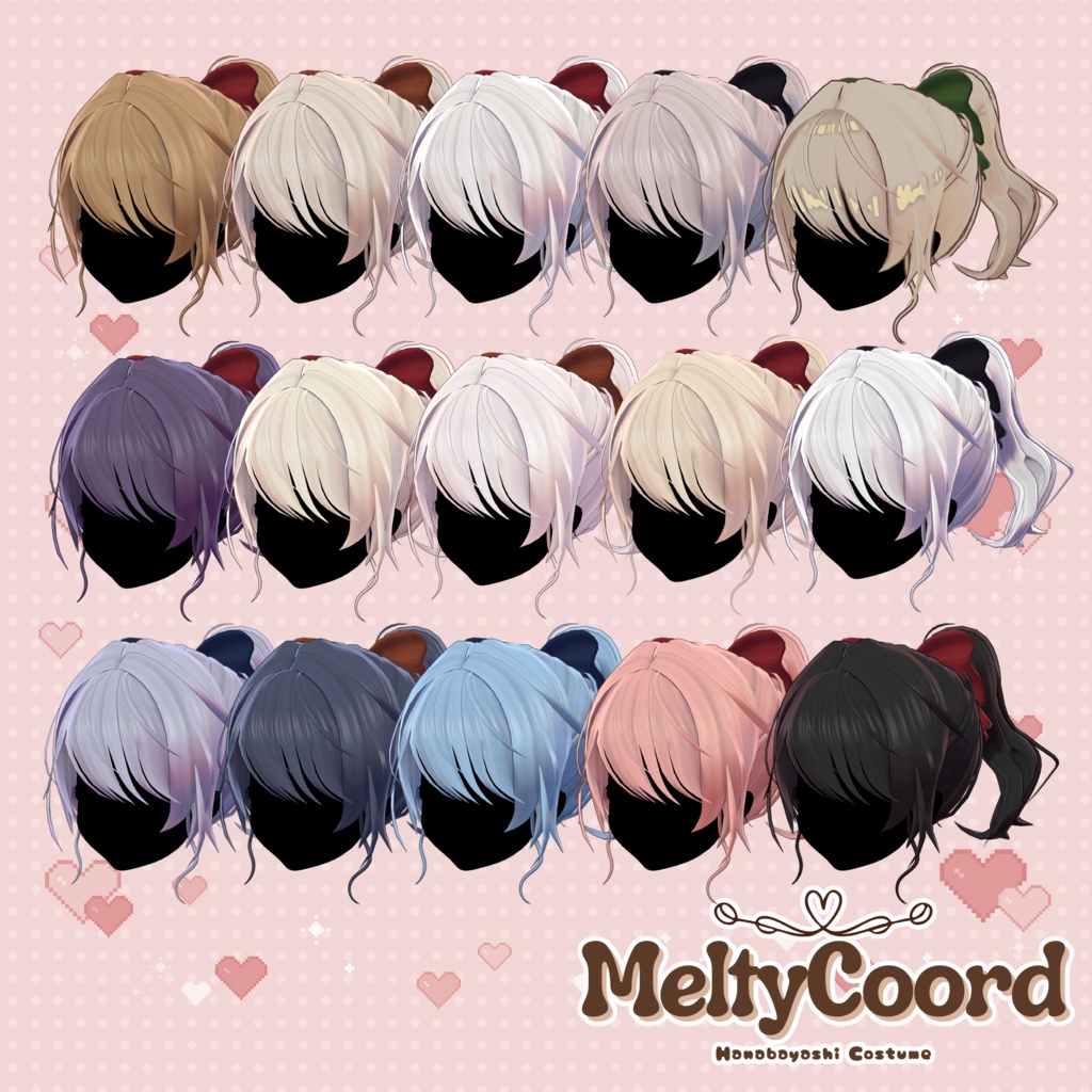 【衣装+髪型】MeltyCoord【複数アバター対応】