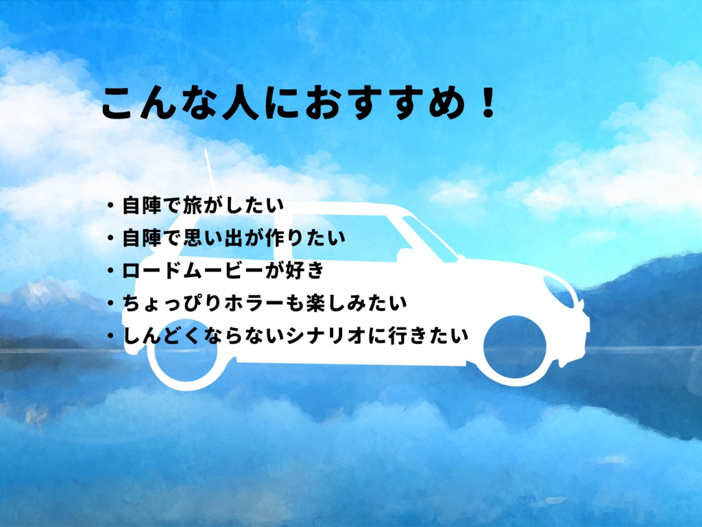 【CoCシナリオ】To the lake, by the lake