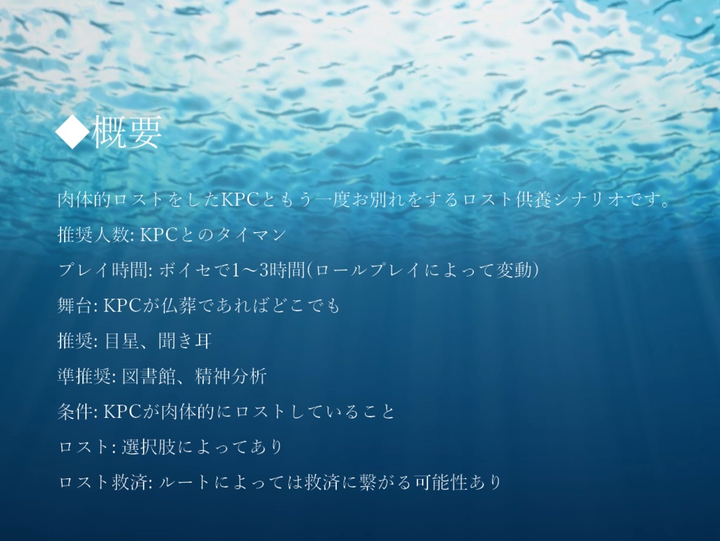 【CoCシナリオ】四十九日に会いましょう