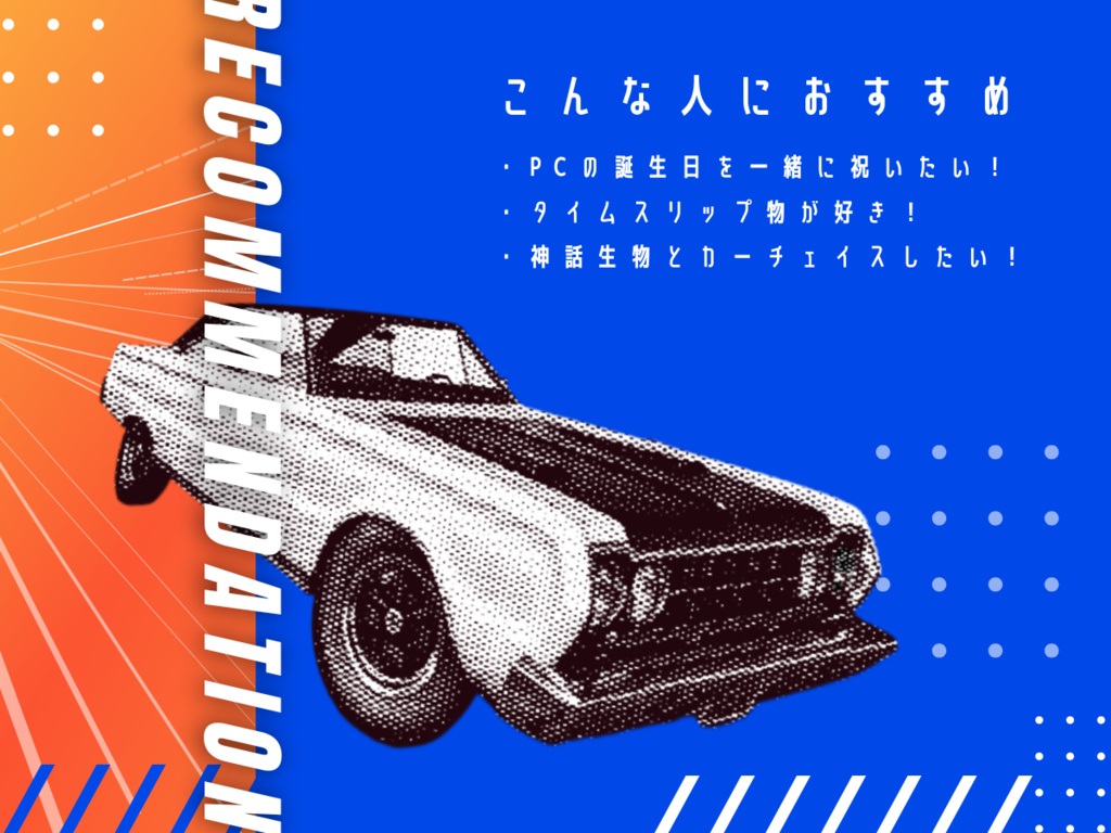 【CoCシナリオ】バック・トゥ・ザ・バースデー!