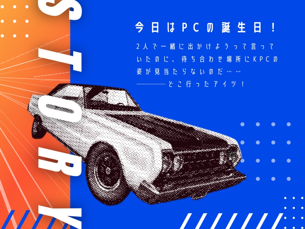 【CoCシナリオ】バック・トゥ・ザ・バースデー!