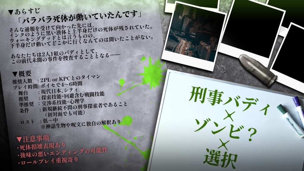 【CoCシナリオ】アンデッドウォーク・アンダーバラッド SPLL:E198088