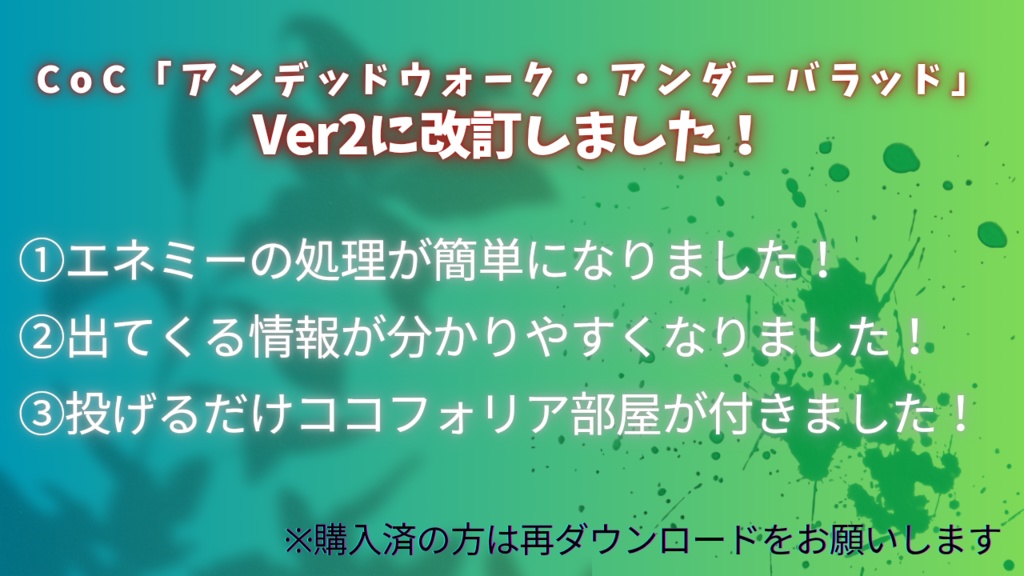 【CoCシナリオ】アンデッドウォーク・アンダーバラッド SPLL:E198088