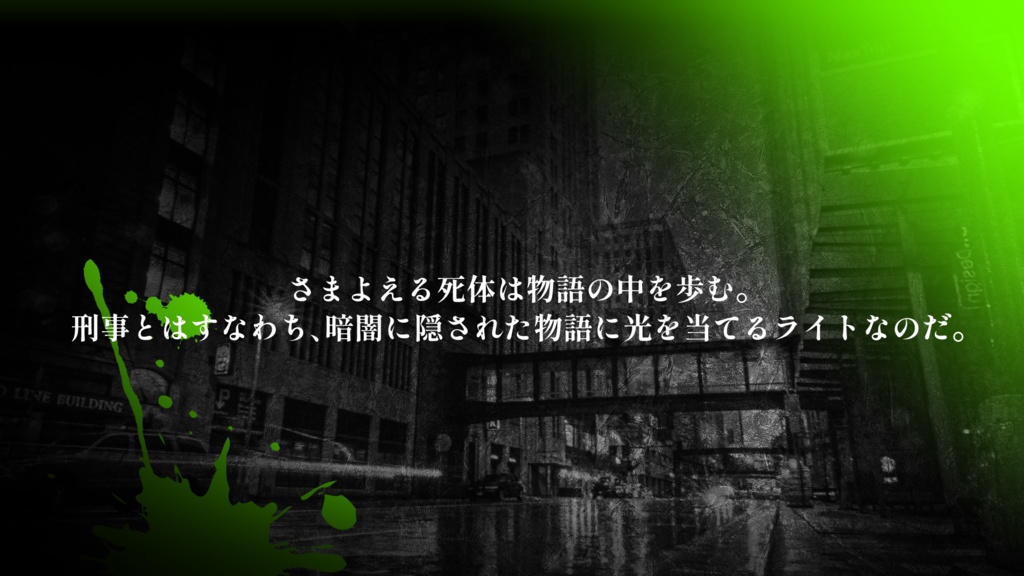 【CoCシナリオ】アンデッドウォーク・アンダーバラッド SPLL:E198088