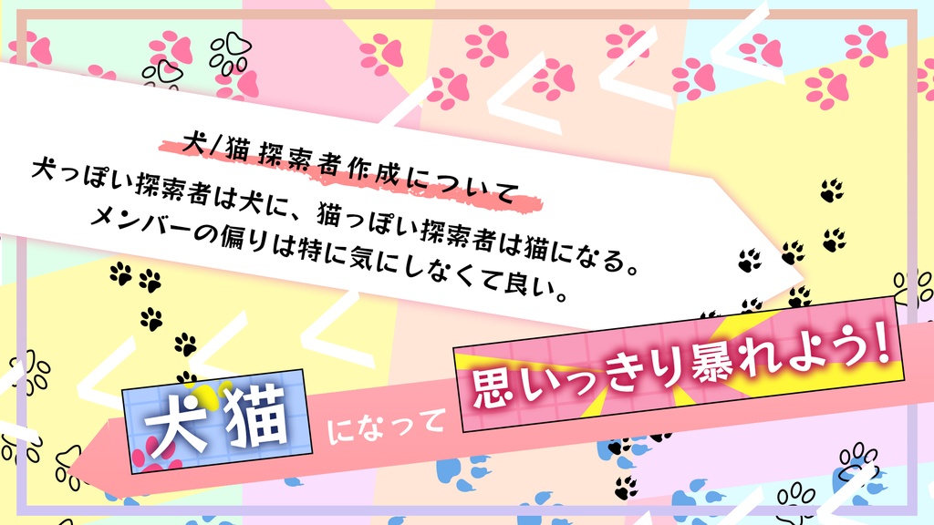 【CoCシナリオ】わんにゃんパニック大作戦! SPLL:E196358