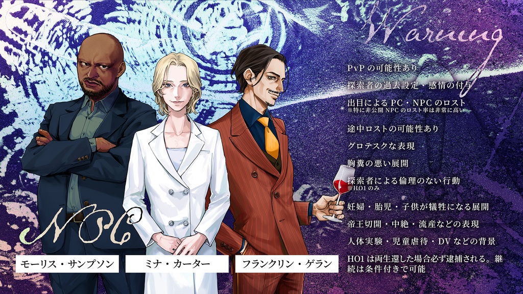 【CoCシナリオ】ウロボロスの月蝕 SPLL:E196359