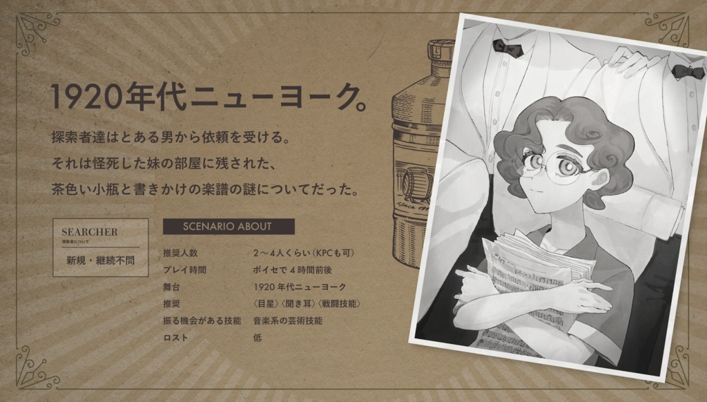 【CoCシナリオ】Swing, Step, Sing SPLL:E195761