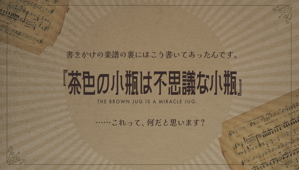 【CoCシナリオ】Swing, Step, Sing SPLL:E195761