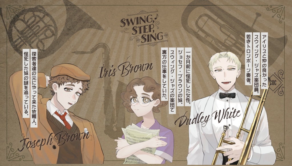 【CoCシナリオ】Swing, Step, Sing SPLL:E195761