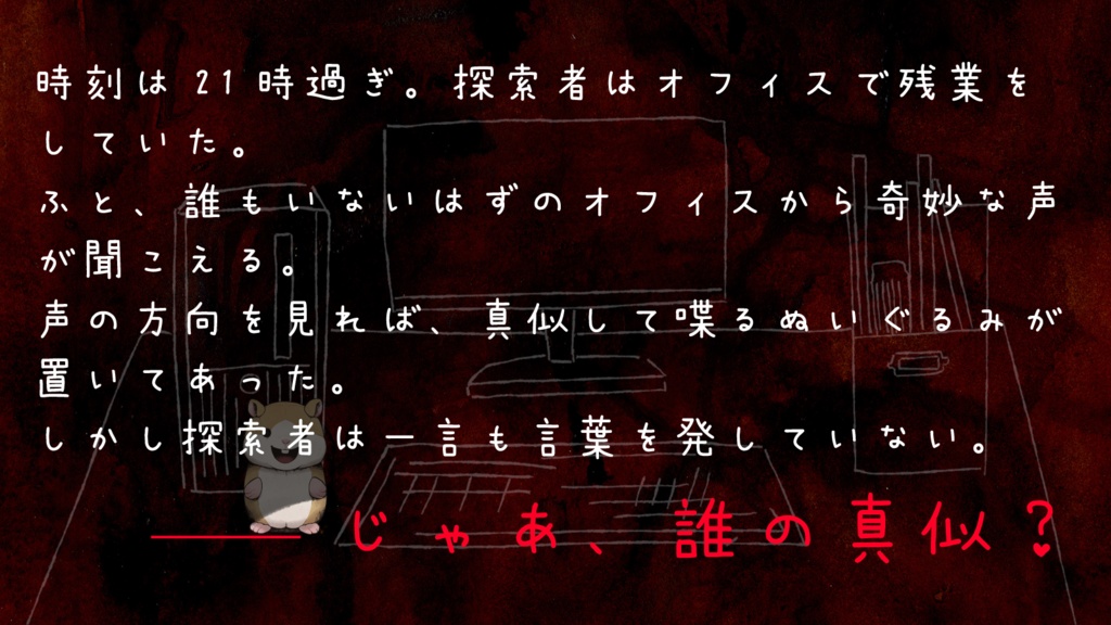 【CoCシナリオ】在る日の残業 SPLL:E194228