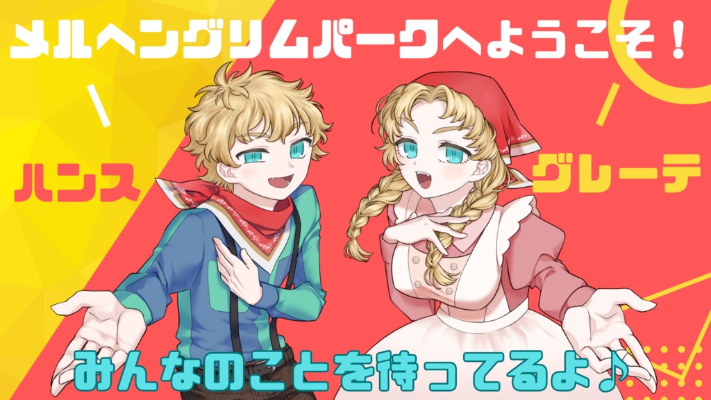 【CoCシナリオ】ベビーシッター・イン・ザ・テーマパーク SPLL:E194915