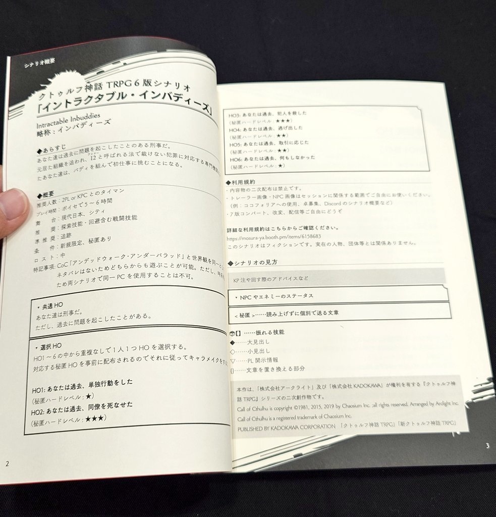 【完売しました】書籍版 CoC「イントラクタブル・インバディーズ」