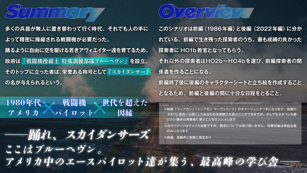 【CoCシナリオ】SKYDⱯNCER/スカイダンサー SPLL:E192495