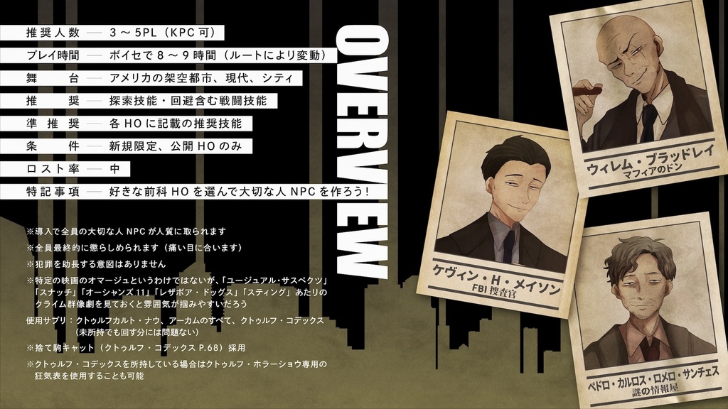 【CoCシナリオ】エクスコンズ: ラスト・スキーム SPLL:E190792