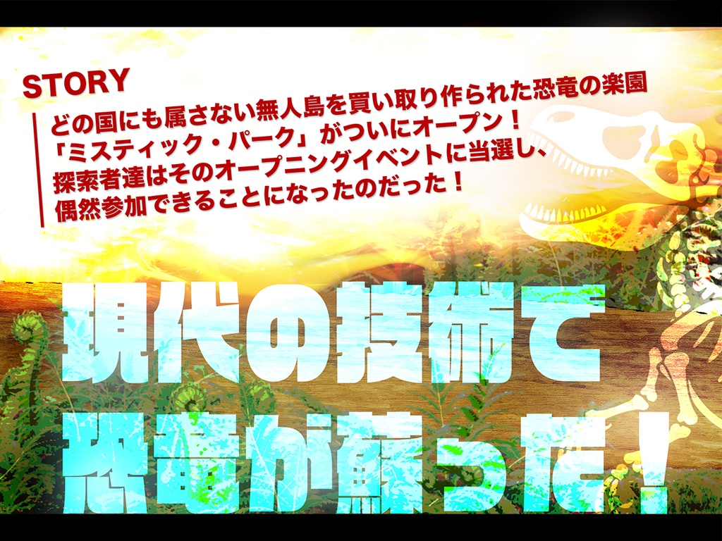 【CoCシナリオ】ミスティック・パーク/神話レックスの逆襲