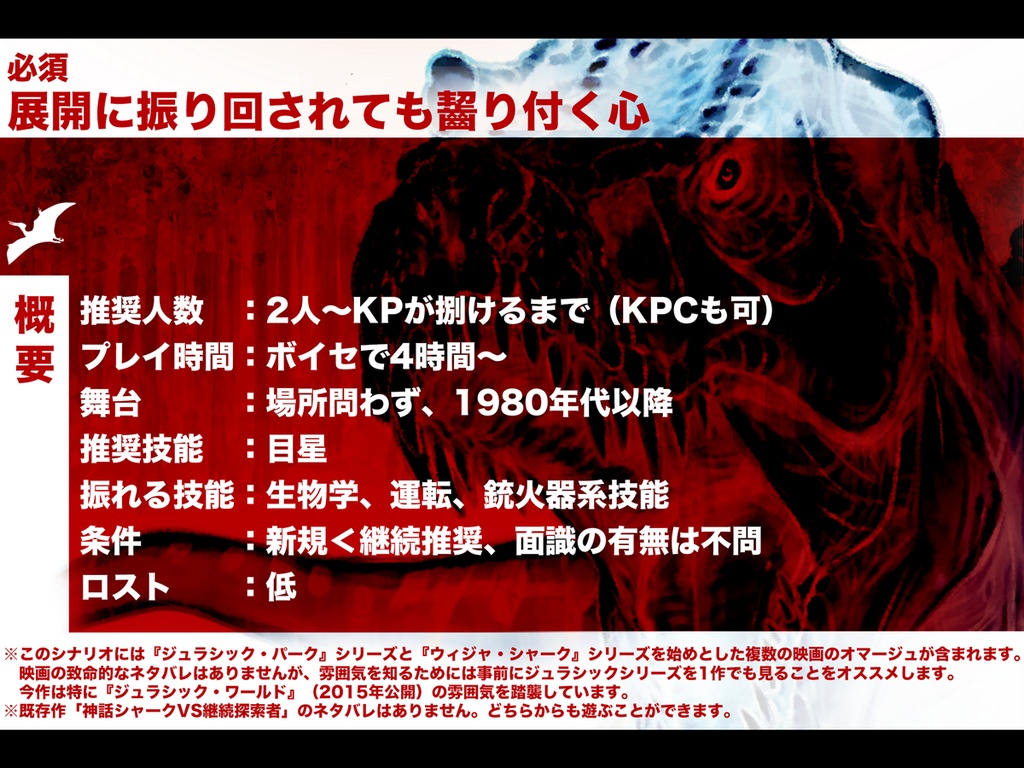【CoCシナリオ】ミスティック・パーク/神話レックスの逆襲