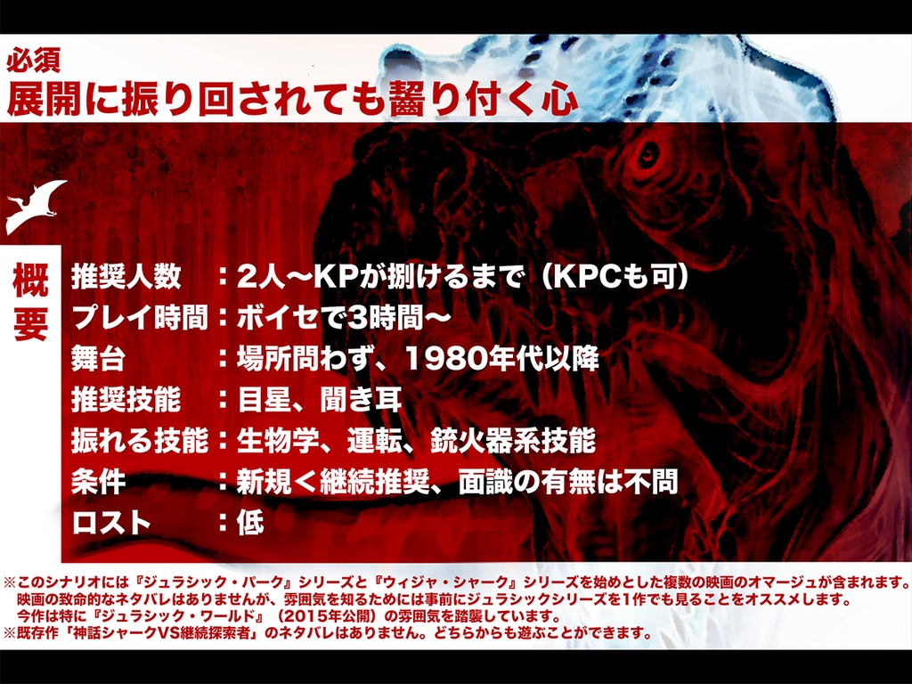 【CoCシナリオ】ミスティック・パーク/神話レックスの逆襲