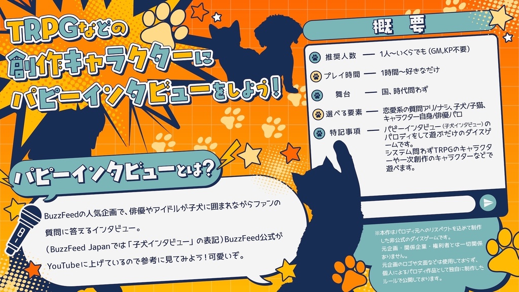 【GMレス/KPレス】パピーインタビューに答えないと出られない部屋