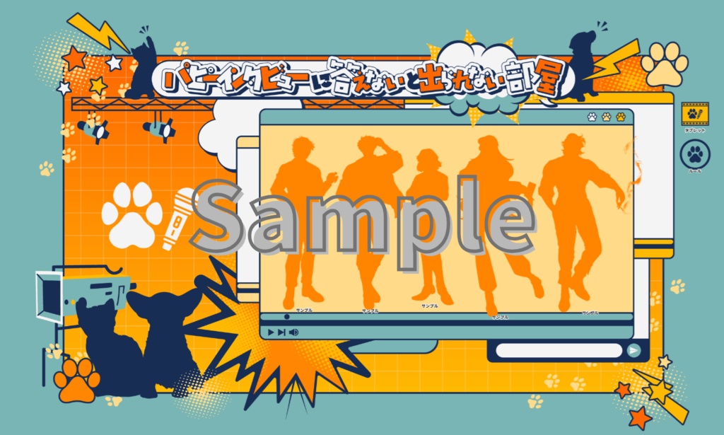 【GMレス/KPレス】パピーインタビューに答えないと出られない部屋