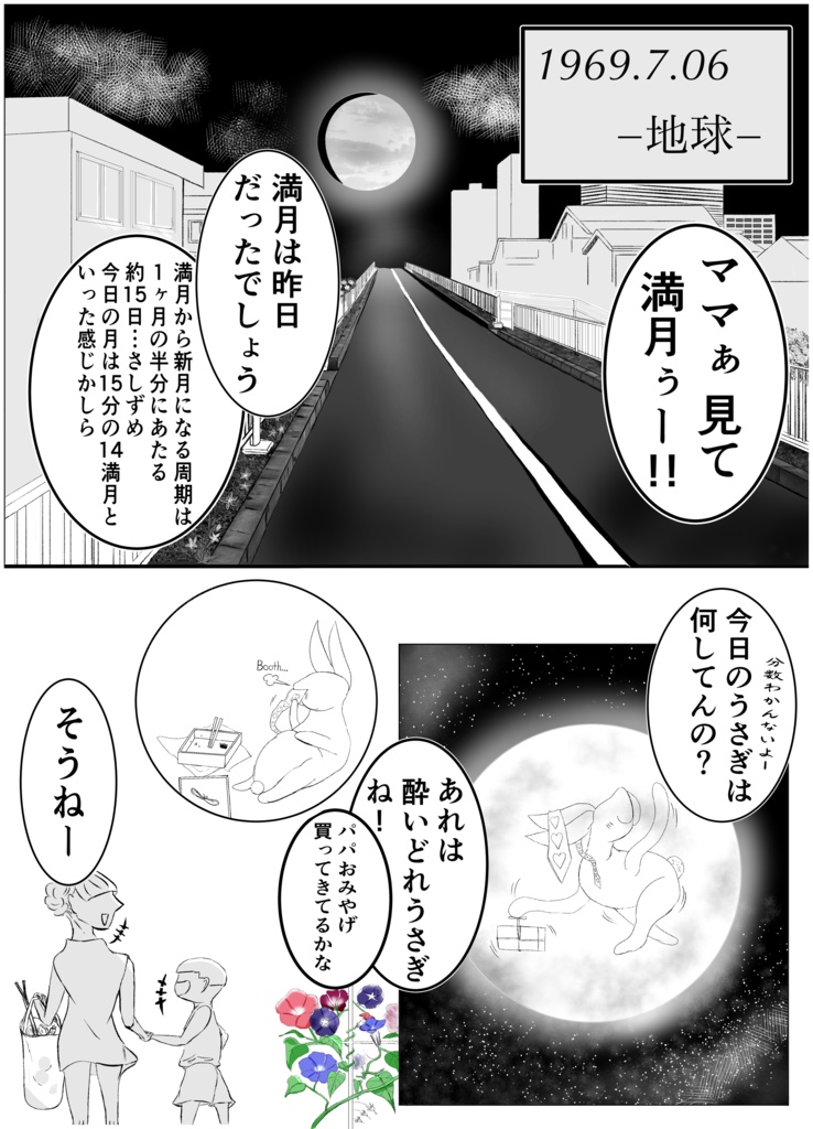 兎ロイメライ2