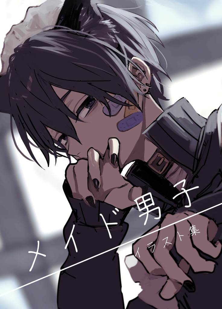 メイド男子イラスト集