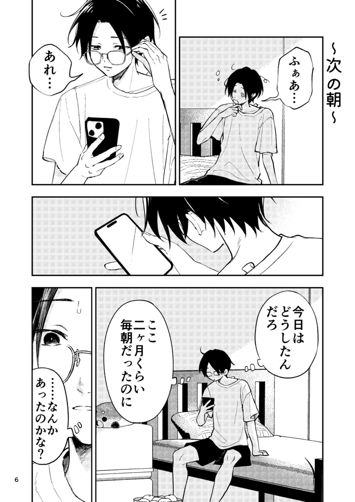 布野くんと美浦くん③
