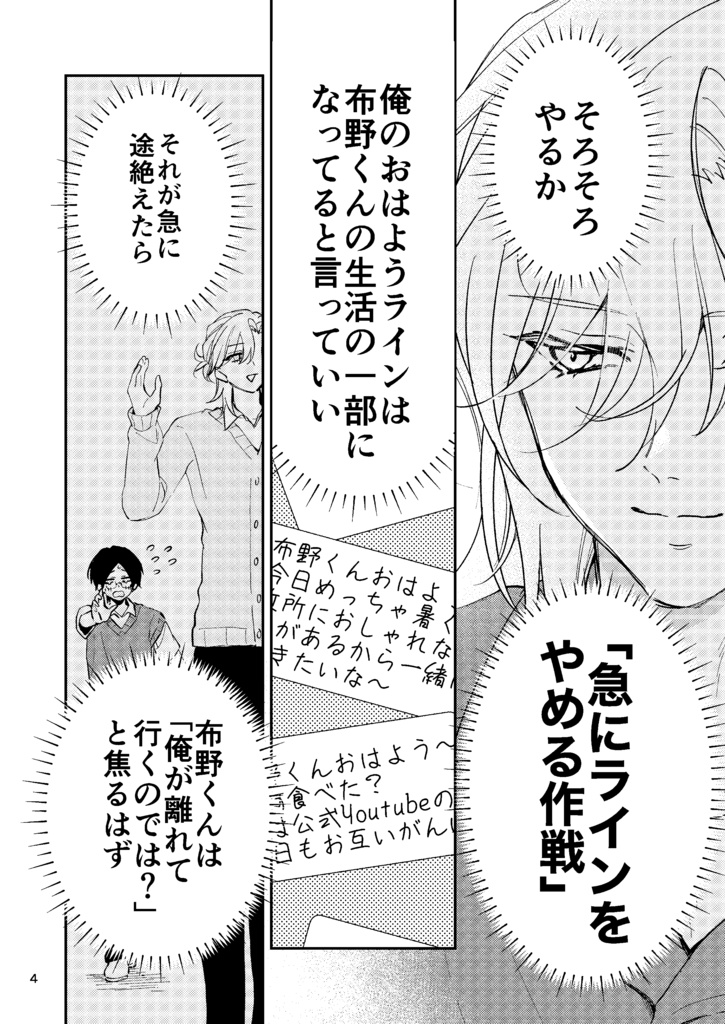 布野くんと美浦くん③