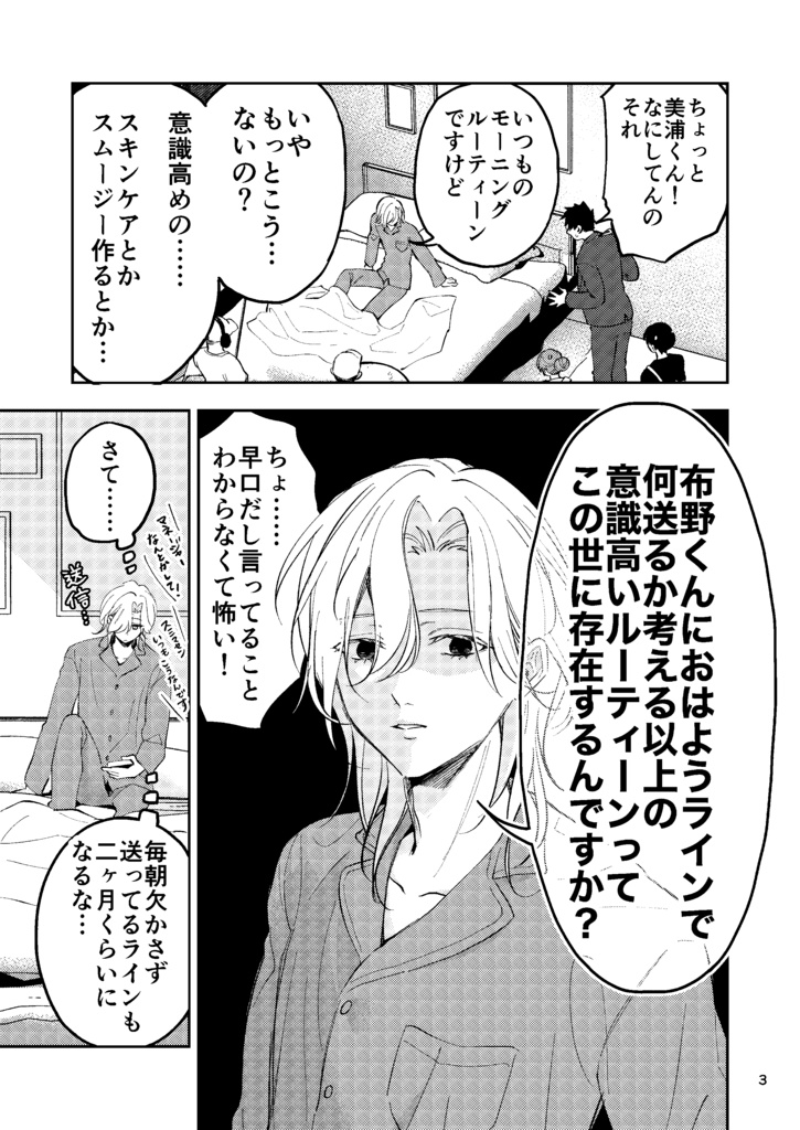 布野くんと美浦くん③