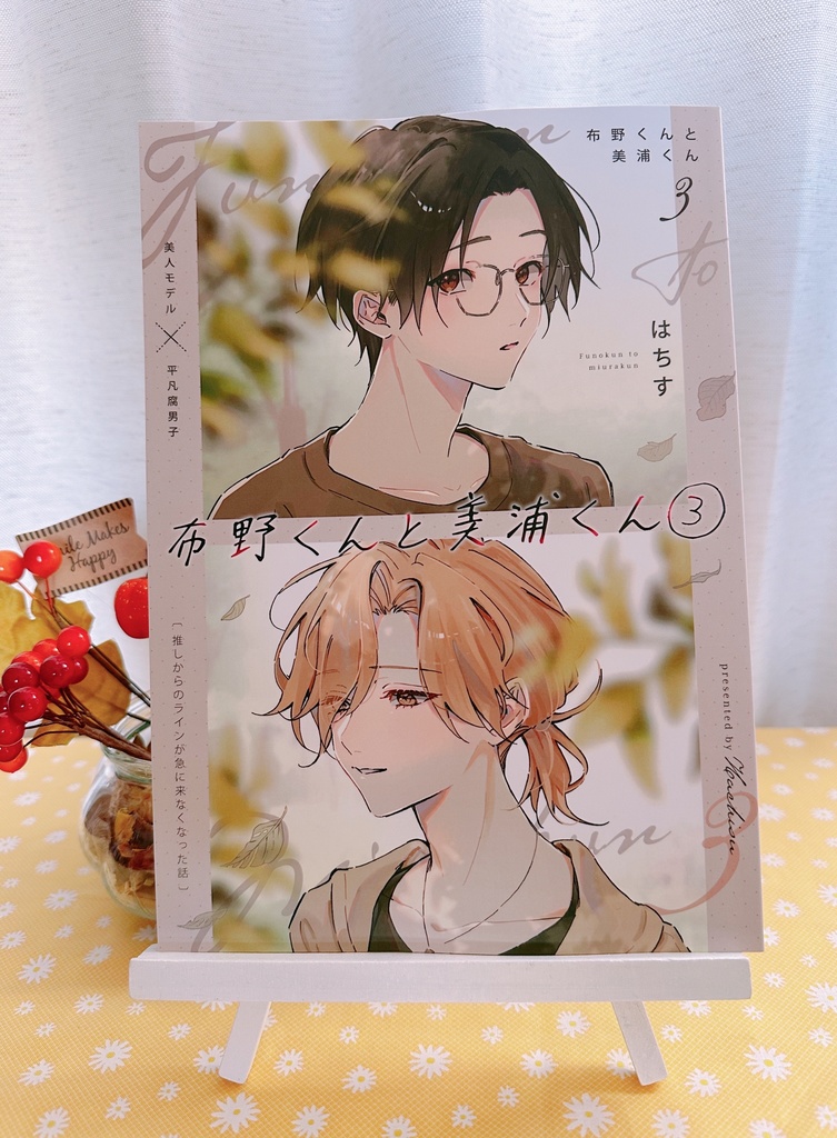 布野くんと美浦くん③