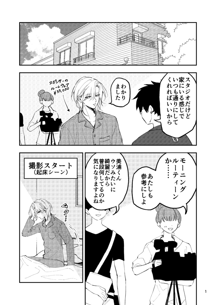 布野くんと美浦くん③