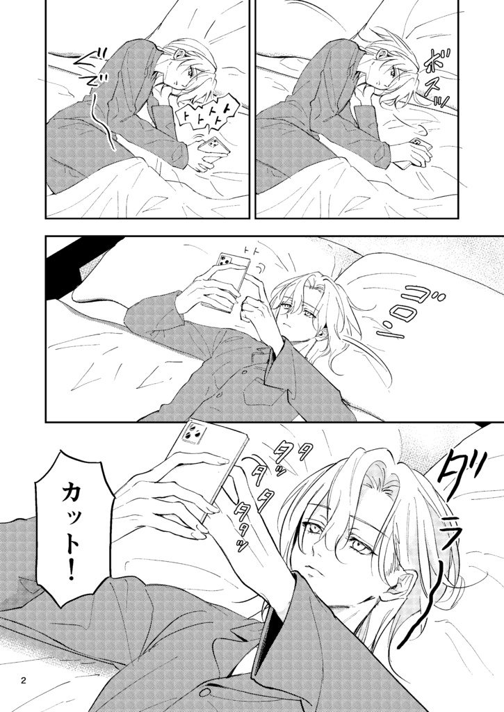 布野くんと美浦くん③