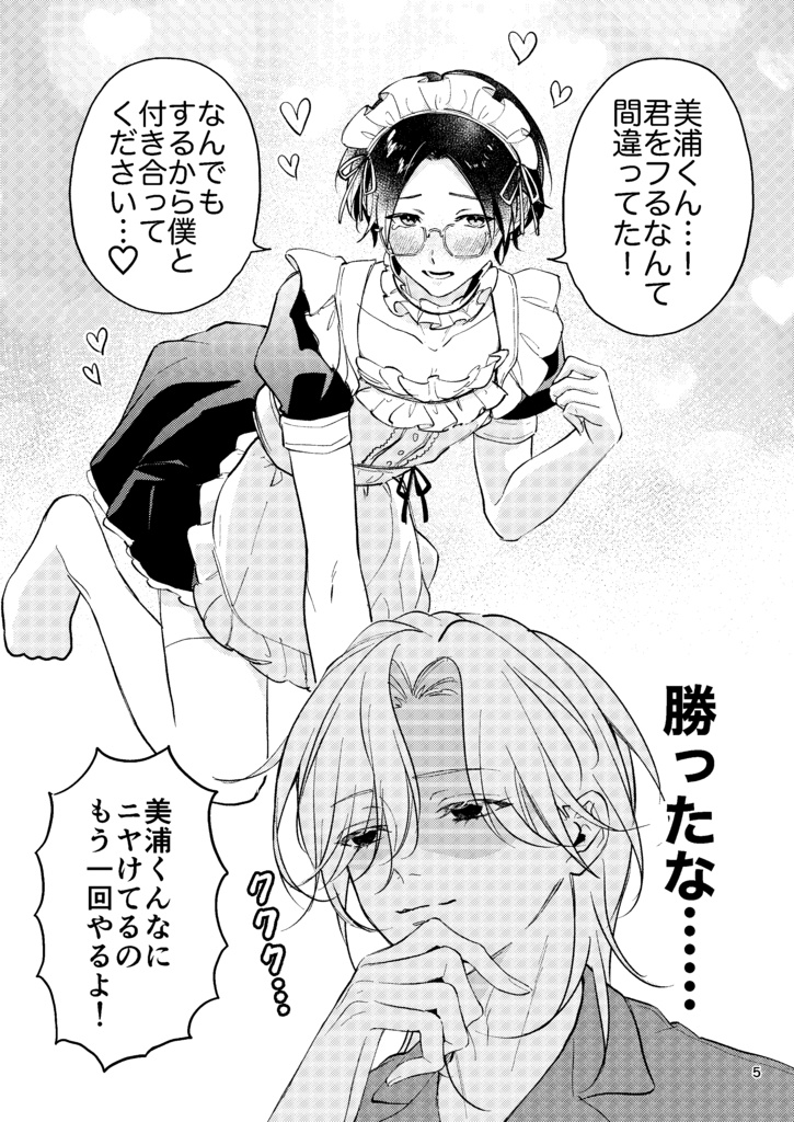 布野くんと美浦くん③