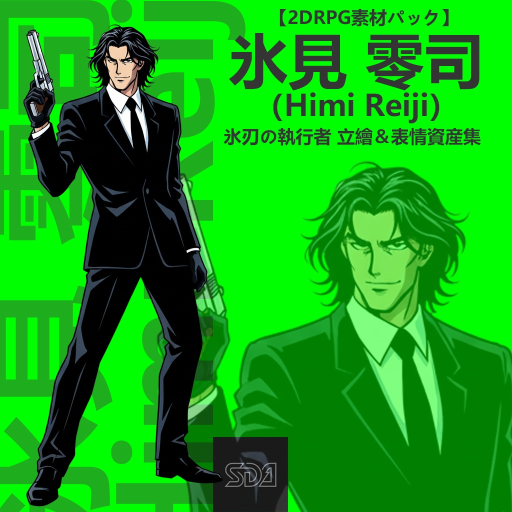 【2DRPG素材 Vol.002】【氷見零司】氷刃の執行者戦闘立繪＆表情