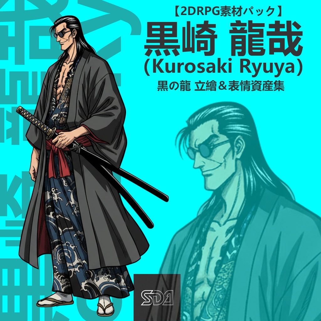 【2DRPG素材 Vol.003】【黒崎龍哉】黒の龍戦闘立繪＆表情