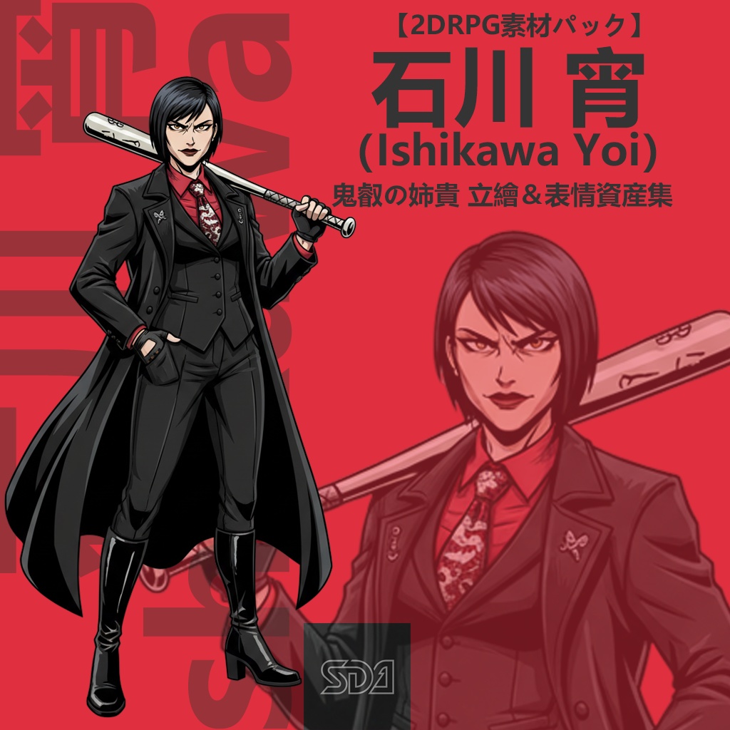 【2DRPG素材 Vol.004】【石川宵】鬼叡の姉貴戦闘立繪＆表情