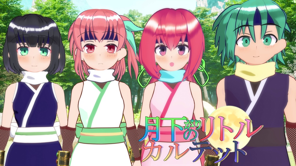 個人製作アニメ「月下がりのリトルカルテット」　#1「忍者ギルド試験」(アフレコ練習用台本＆映像付き)