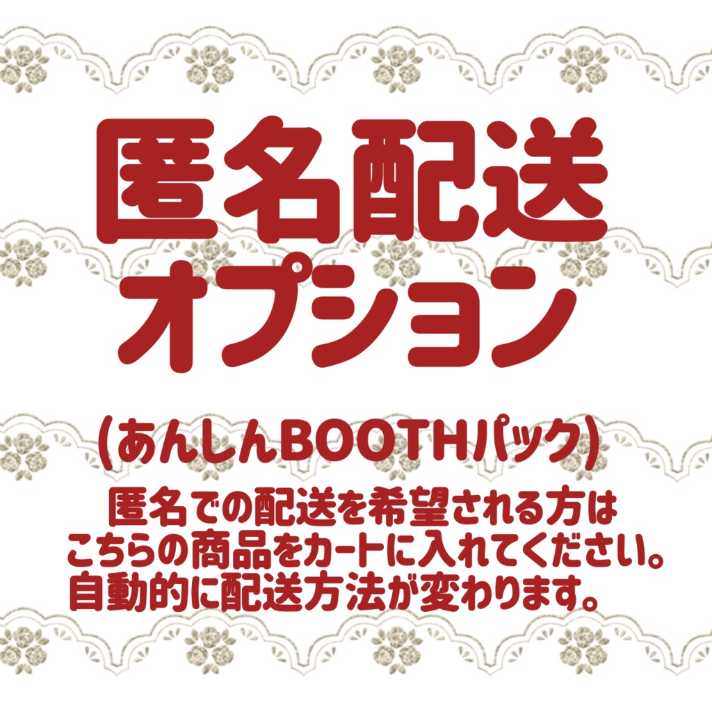 あんしんBOOTHパック(ネコポス)