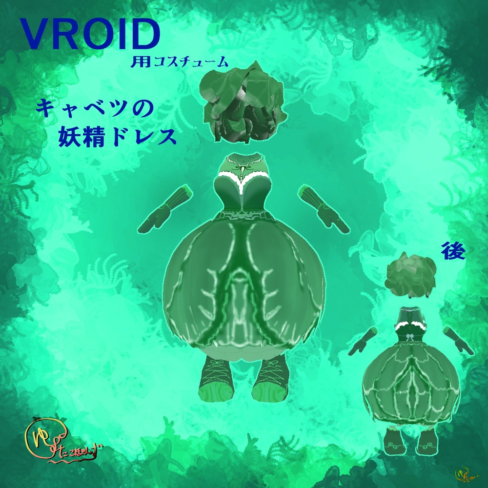 vroid キャベツ衣装