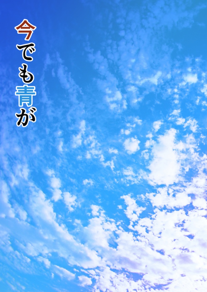 今でも青が