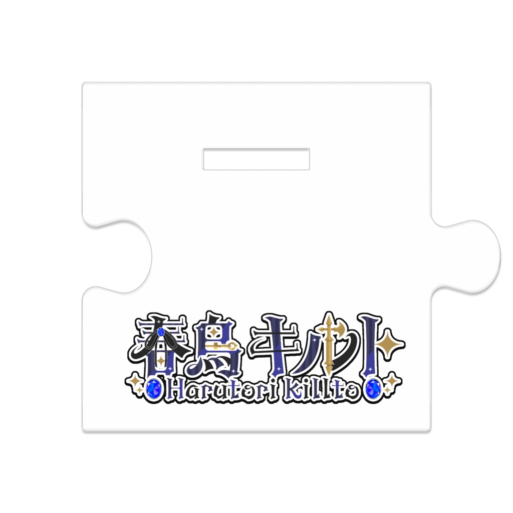 キルTeaつながるアクスタ(125mm)