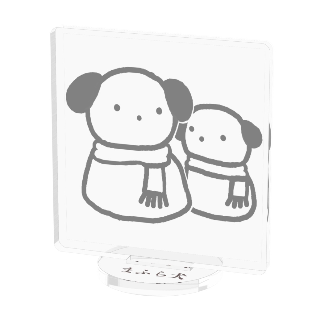 まふら犬　アクリルフィギュア